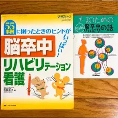 脳卒中リハビリ看護❇️2冊❇️