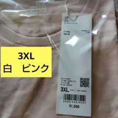 ユニクロ 3XL 白　ピンク　2枚セット