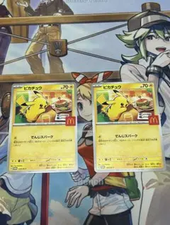 ポケモンカード　マクドナルド　プロモカード　2枚入り