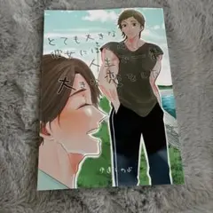 とても大きな彼女にぼくは人生で一番大きな恋をした