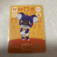 どうぶつの森　amiiboカード　シドニー　1