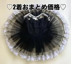 ♡【2着おまとめ】⑫バレエ クラッシックチュチュ ブラック シルビア 【美品】