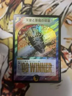 天使と悪魔の墳墓 WINNER