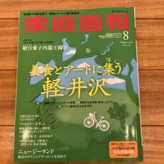 家庭画報プレミアムライト 2025年8月号