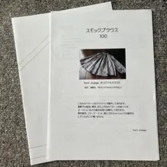 【100】スモックブラウス