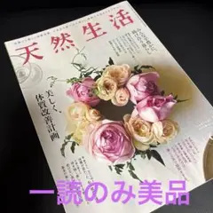 一読のみ　天然生活 6月号 2023年 VOL.204
