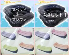 アウトドア エアソファベッドu0026背もたれ付き エアソファ 4点セット