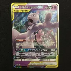 ポケモンカード ミュウツー＆ミュウGX RR 1枚 エクストラ 0888