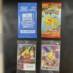 ポケモンカード ヒカチュウプロモ 未開封セット