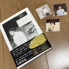 小森隼　新品　エッセイ本　「大丈夫」を君に届けたい　書籍　generations