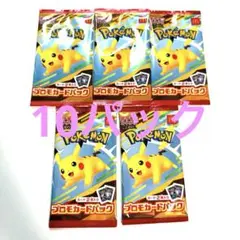 10パック　マクドナルド　プロモカード　未開封