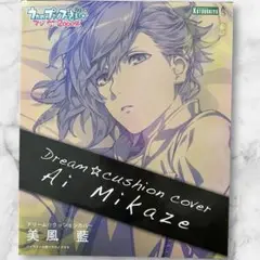 2025年最新】クッションカバー 美風 藍の人気アイテム - メルカリ