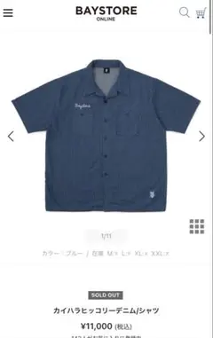 カイハラヒッコリー【デニムシャツ】横浜DeNAベイスターズ