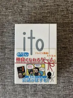 ito パーティゲーム