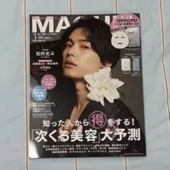 SixTONES 松村北斗 MAQUIA マキア 2025年3月号