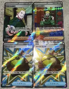 【新品】メガブレイブ　マチスの取引＆ファイトゴング2枚