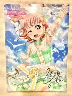 【限定品/新品未使用】ラブライブ！サンシャイン‼︎ A4クリアファイル 高海千歌