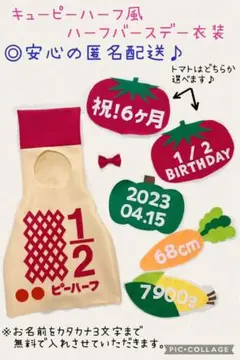 ハーフバースデー キューピーハーフ ハーフバースデー衣装