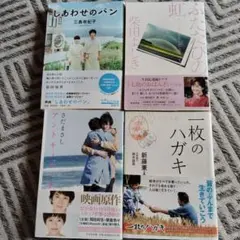 映画原作４冊セット しあわせのパン 三島有紀子