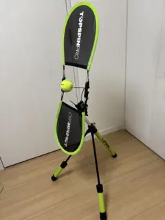 TOPSPIN PRO テニス練習器具