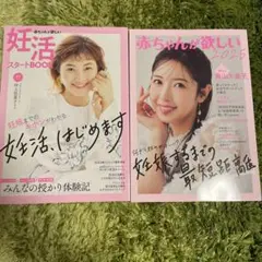 妊活スタートBOOK 赤ちゃんがほしい2025 あかほし　最新刊