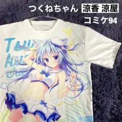 【コミケ94】涼香 涼屋 つくねちゃん フルグラフィック