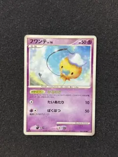 【美品】フワンテ 色違い● 拡張パック 破空の激闘 DP6 044/092