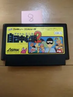 ファミコン ぎゅわんぶらあ 自己中心派２ まとめ買い大歓迎