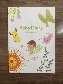 Baby Diary 赤ちゃんの成長記録アルバム