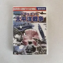 送料込み★ ドキュメント 太平洋戦争 612分 3枚組