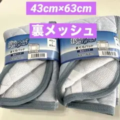 冷感枕パッド　接触冷感　冷感枕パット　冷感枕カバー　43×63cm 2枚セット