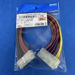 ATX用電源延長ケーブル 30cm