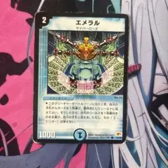 エメラル