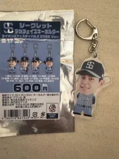 西川愛也 シークレットデカフェイスキーホルダー　埼玉西武ライオンズ