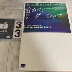 静かなリーダーシップ