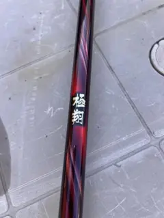 【未使用】SHIMANO 極翔 2.5-530　② 2025年最新】シマノ ロッド 極翔 2-530の人気アイテム - メルカリ
