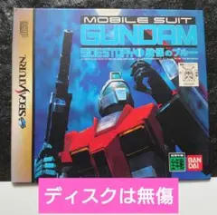 機動戦士ガンダム外伝Ⅰ　戦慄のブルー　バンダイ　セガサターン
