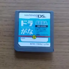 ドラかな