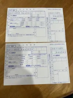 BOMB!(ボム!) 2025年9月号 応募者全員サービス 払込取扱票 2枚