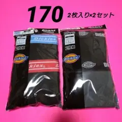 ディッキーズ Dickies ボクサーブリーフ 男子 170 2枚入り×2セット