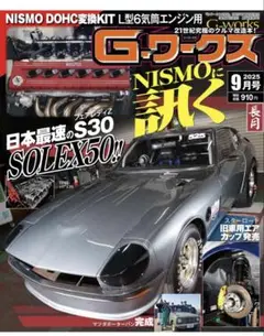 G-ワークス 2025年 9月号