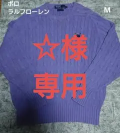 【レア】ポロラルフローレン ケーブル編み ニット セーター【Mサイズ・パープル】