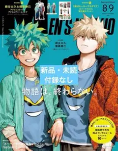 新品 未読 Men's NONNO(メンズノンノ) 2025年8・9月号 増刊