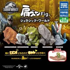 肩ズンFig. ジュラシック・ワールド　 全5種 コンプ