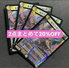 セラフ・テンペストא(DM23RP3 3/74) ×4枚