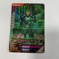 ガンバレジェンズ　SC05-020 仮面ライダータイクーンブジンソード SR