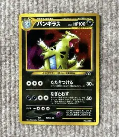 旧裏 ポケカ レア バンギラス 拡張パック第2弾 遺跡をこえて… neo 悪 バンギラス ☆ 拡張パック第2弾 遺跡をこえて… - メルカリ