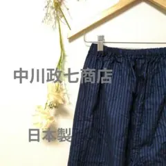 中川政七商店 パンツ ボトムス ゆったり ストライプ 日本製