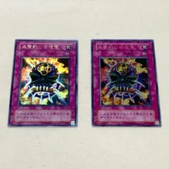 ◆遊戯王カード【生贄封じの仮面　２枚セット】 ◆ウルトラ ◆中古