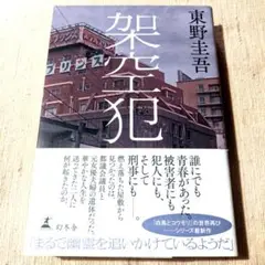 架空犯
